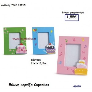 ΚΑΠΚΕΪΚ ΚΟΡΝΙΖΑ μπομπονιέρα Βάπτισης ΠΑΡ-13Ε15